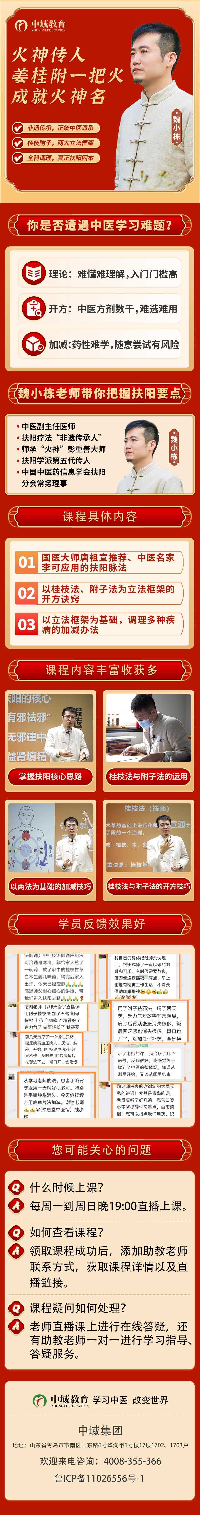 扶阳医学课程介绍