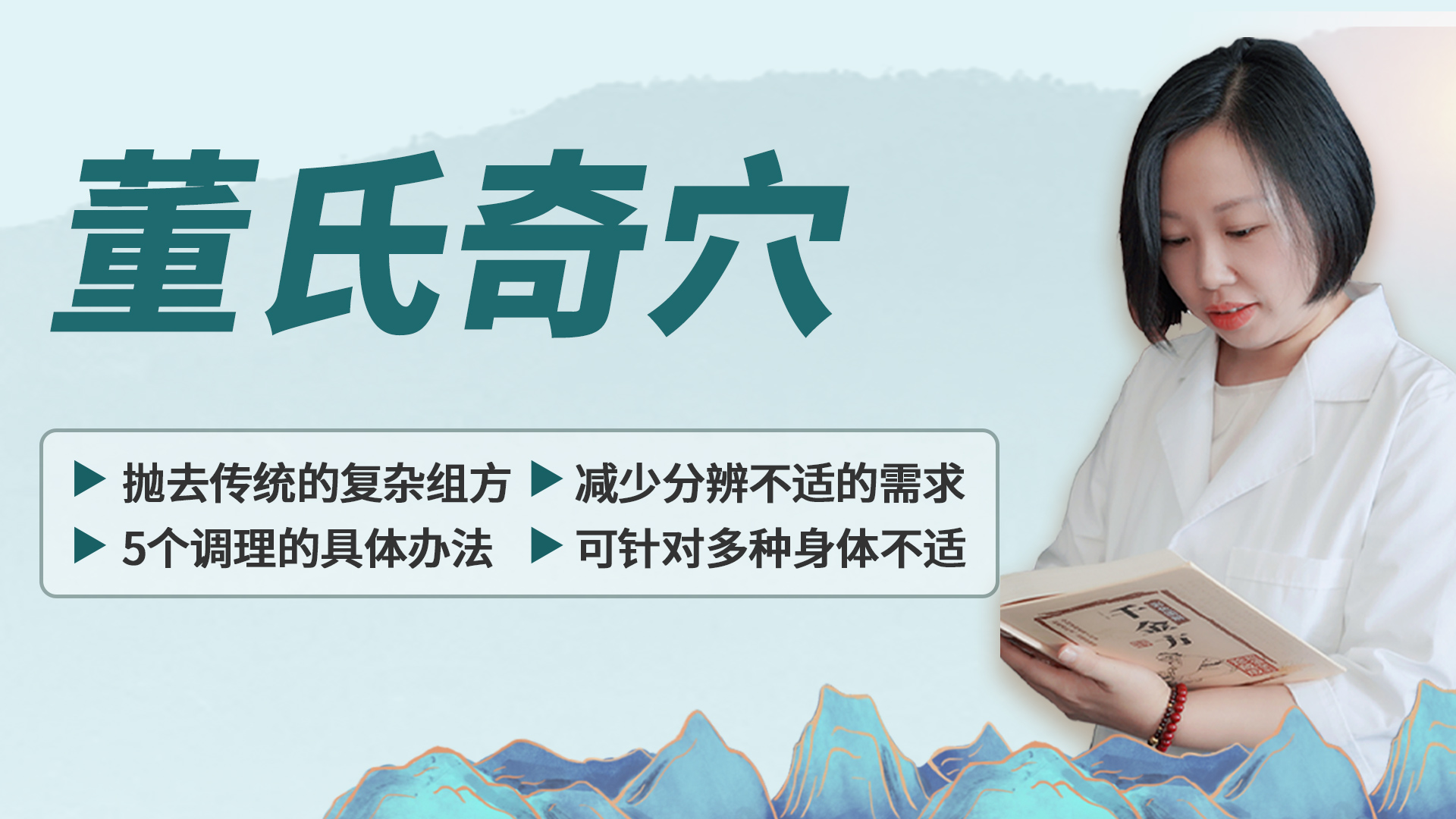 董氏奇穴——直播课