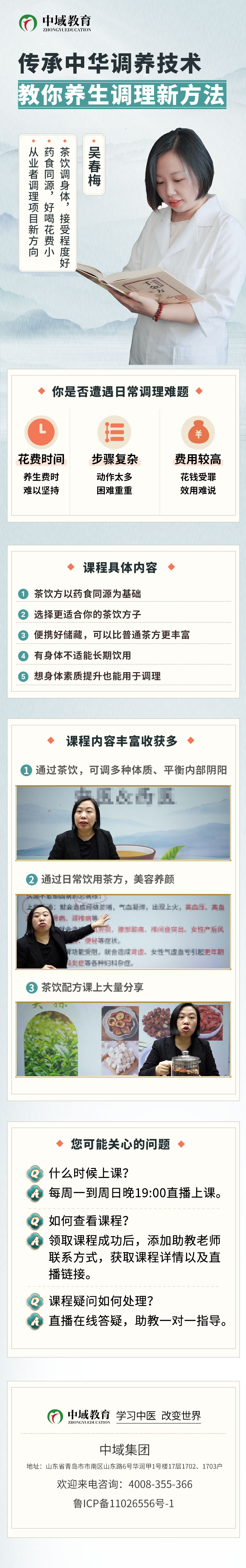 中药茶饮课程介绍