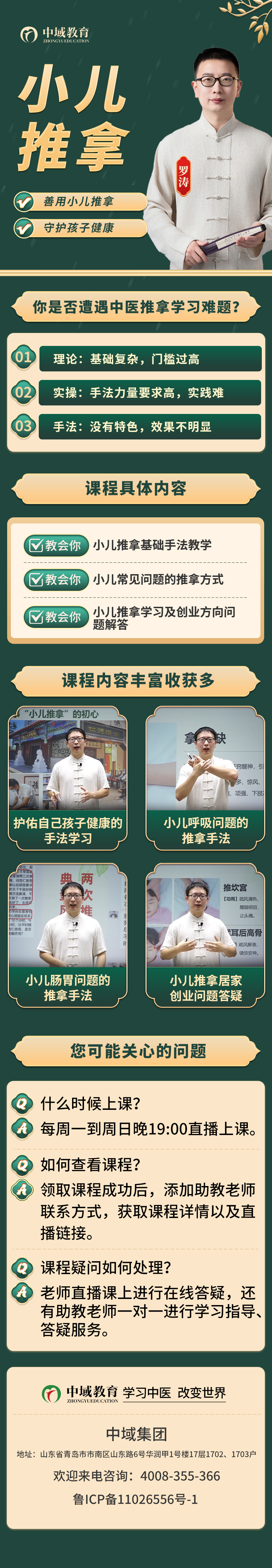 罗氏小儿推拿课程介绍
