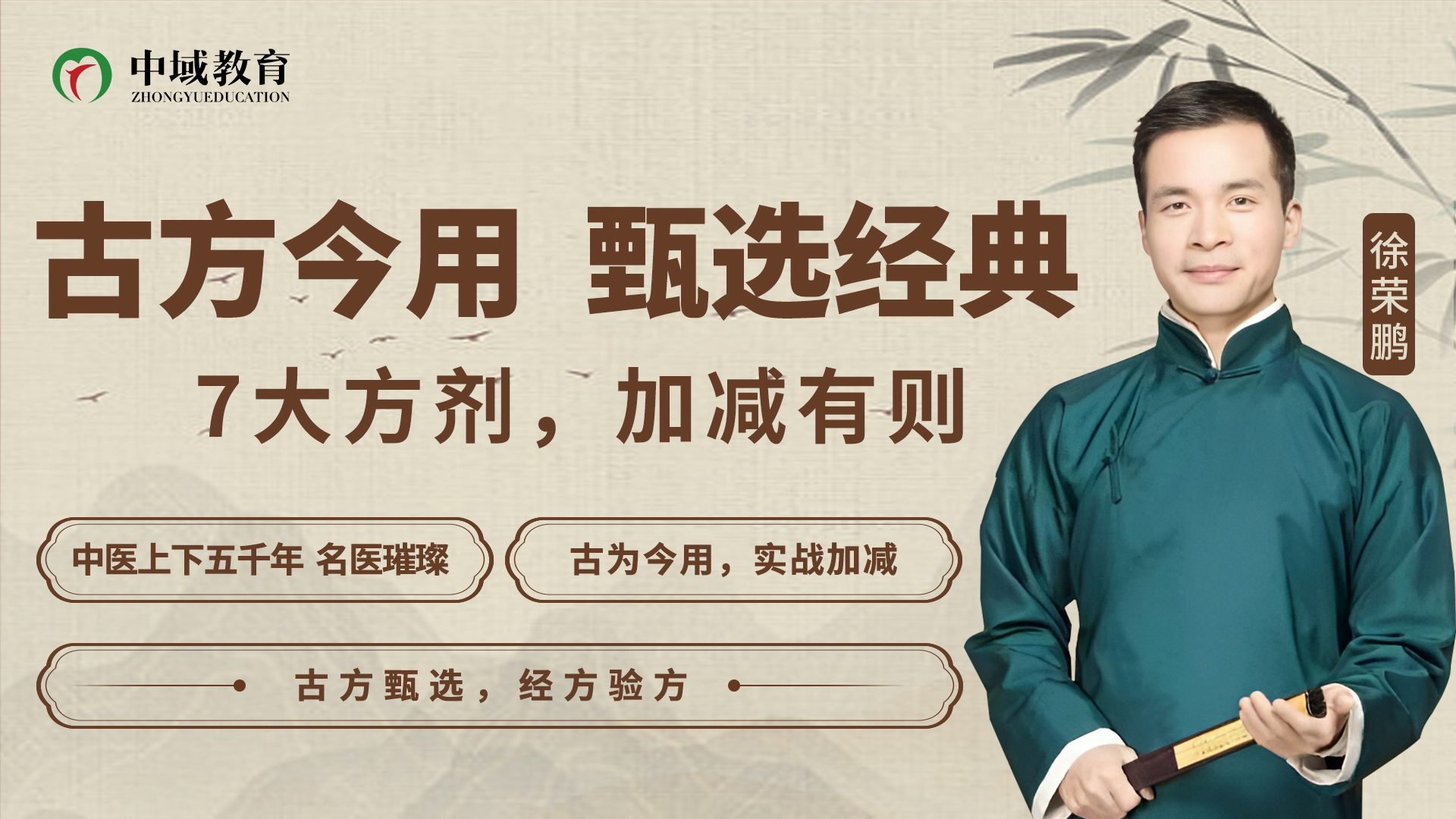 四级疗法经方思维实战