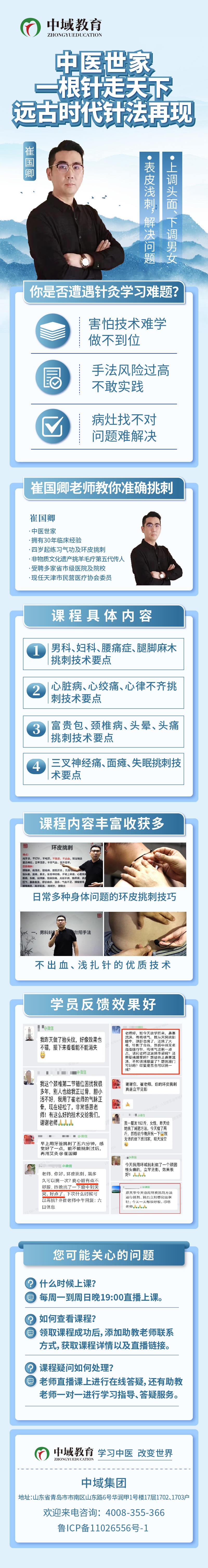 环皮挑刺课程介绍