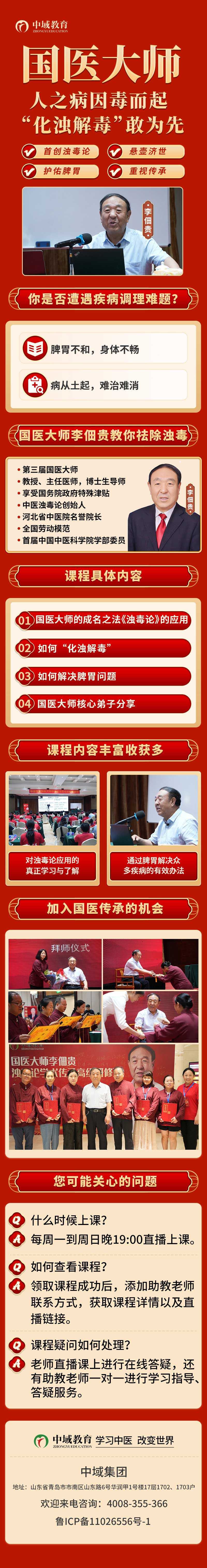 李佃贵浊毒论课程介绍