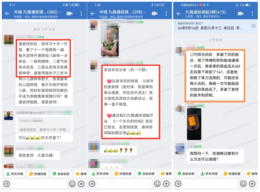 九维通经调脏法学员反馈