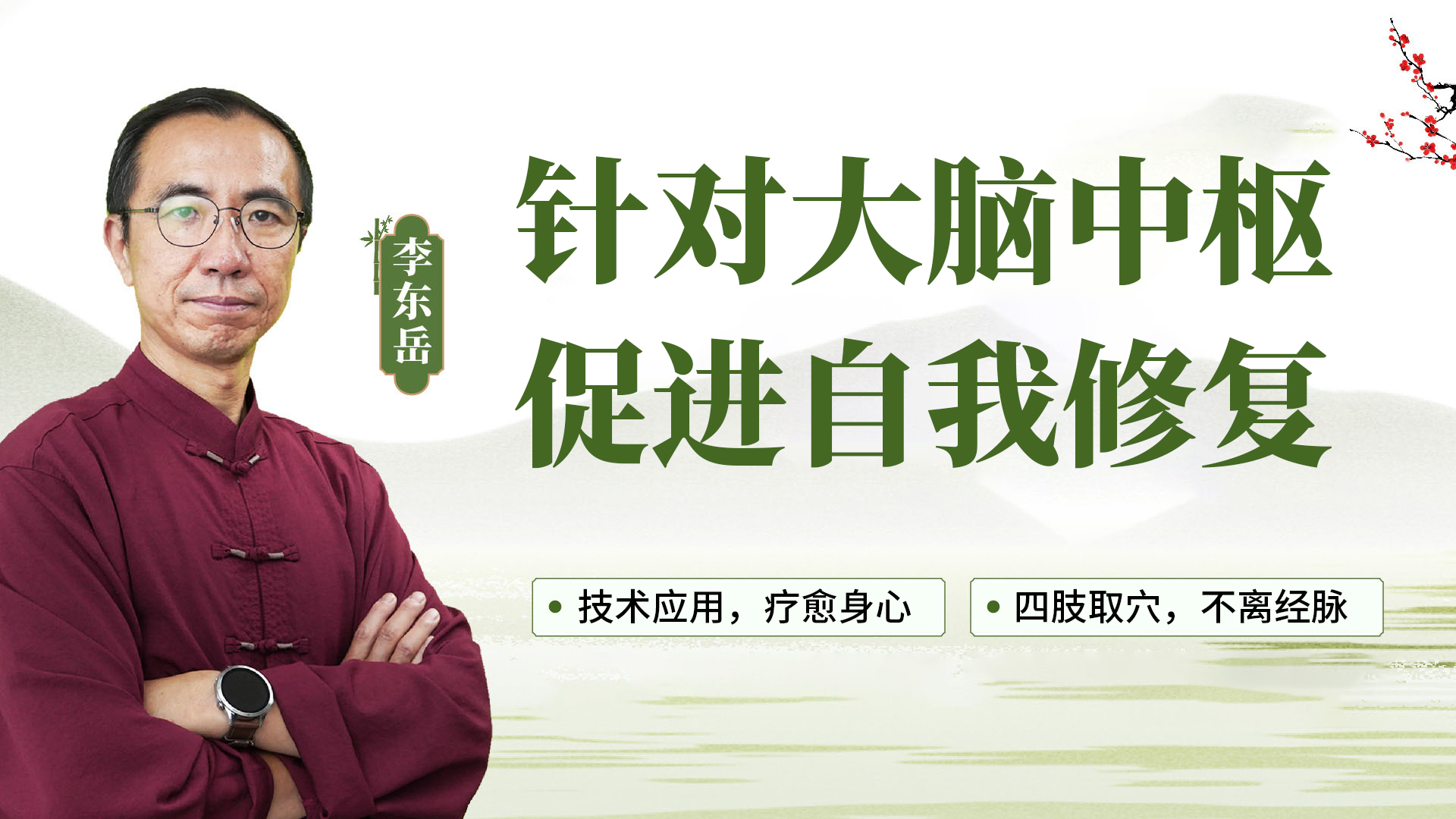 平衡针灸课程