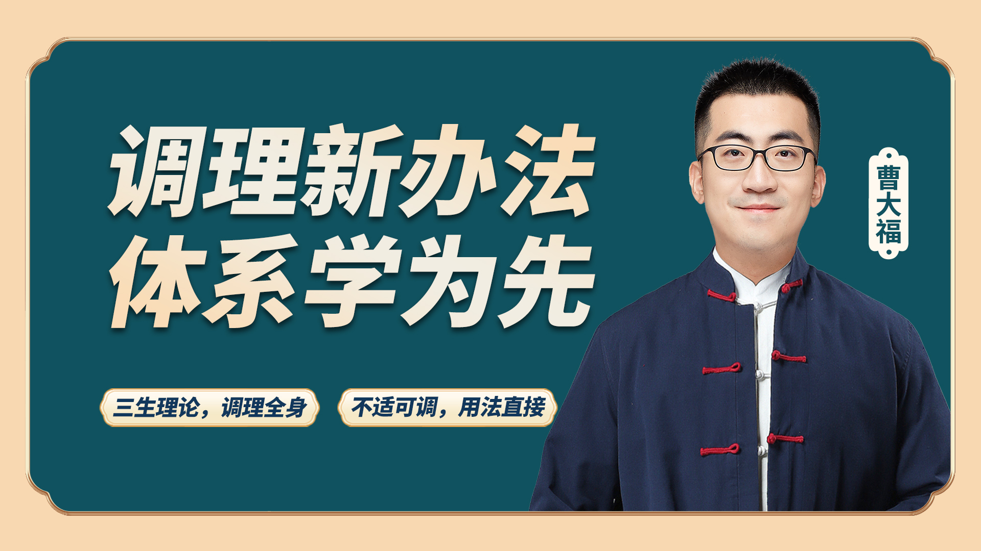 中域 “三生针法”课程：助力基层中医突破临床瓶颈！