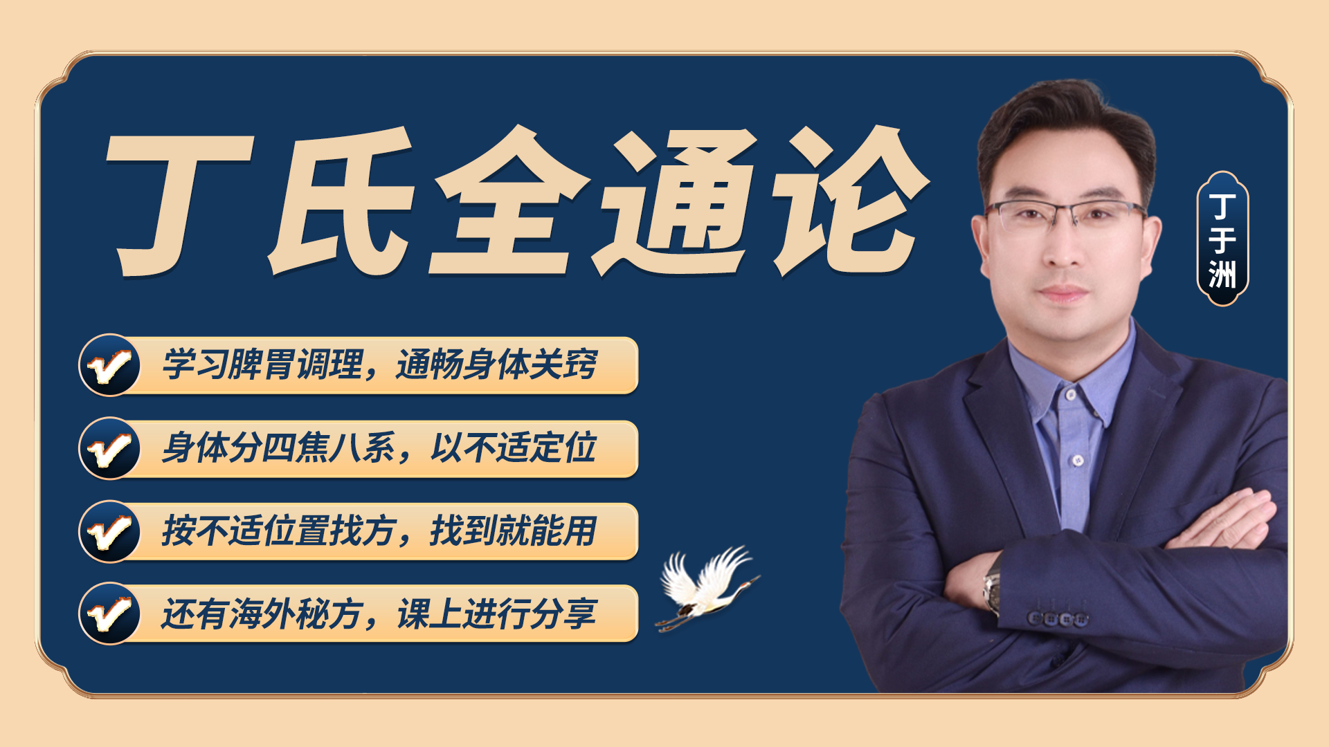 丁氏全通论