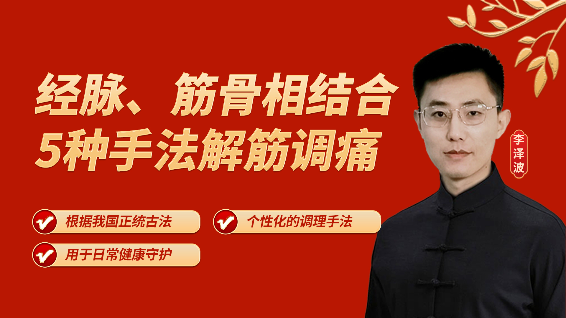 寻经解筋术