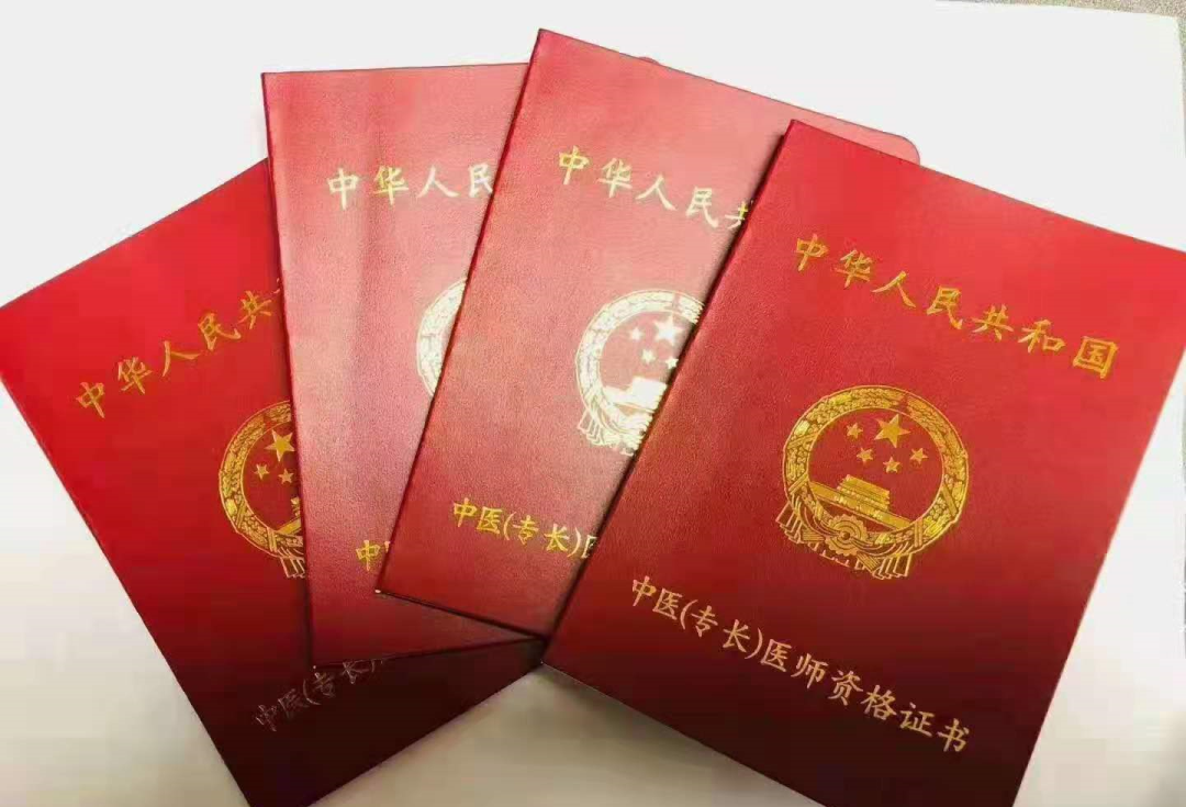 2024年中医确有专长(中医专长)医师资格证考证攻略 2024年中医确有专长(中医专长)医师资格证考证攻略