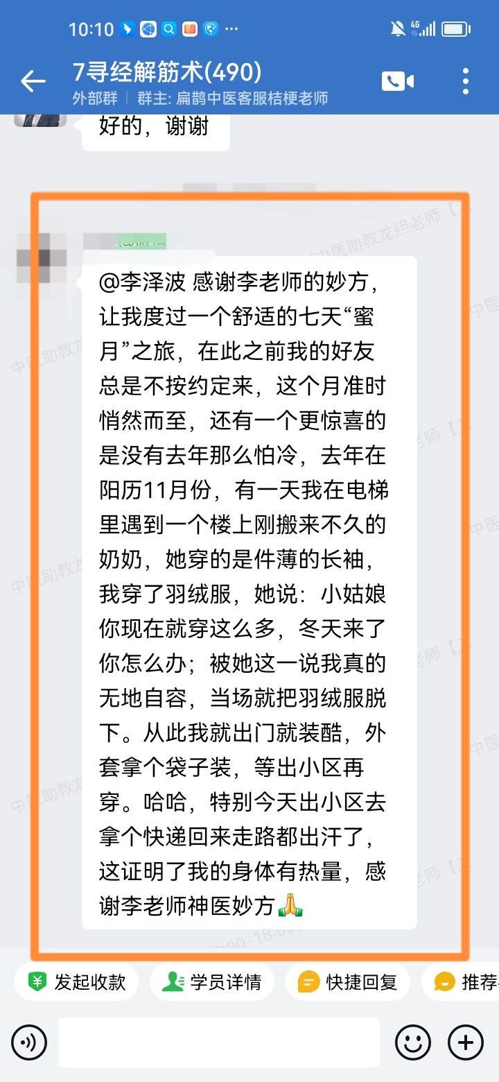  李泽波寻经解筋学员反馈：调理月经不调，这月月经准时！