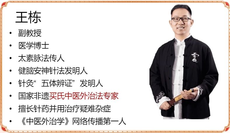 陕西中医药大学王栋老师