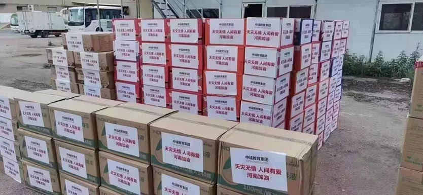 中域教育驰援河南先锋队为爱出发！
