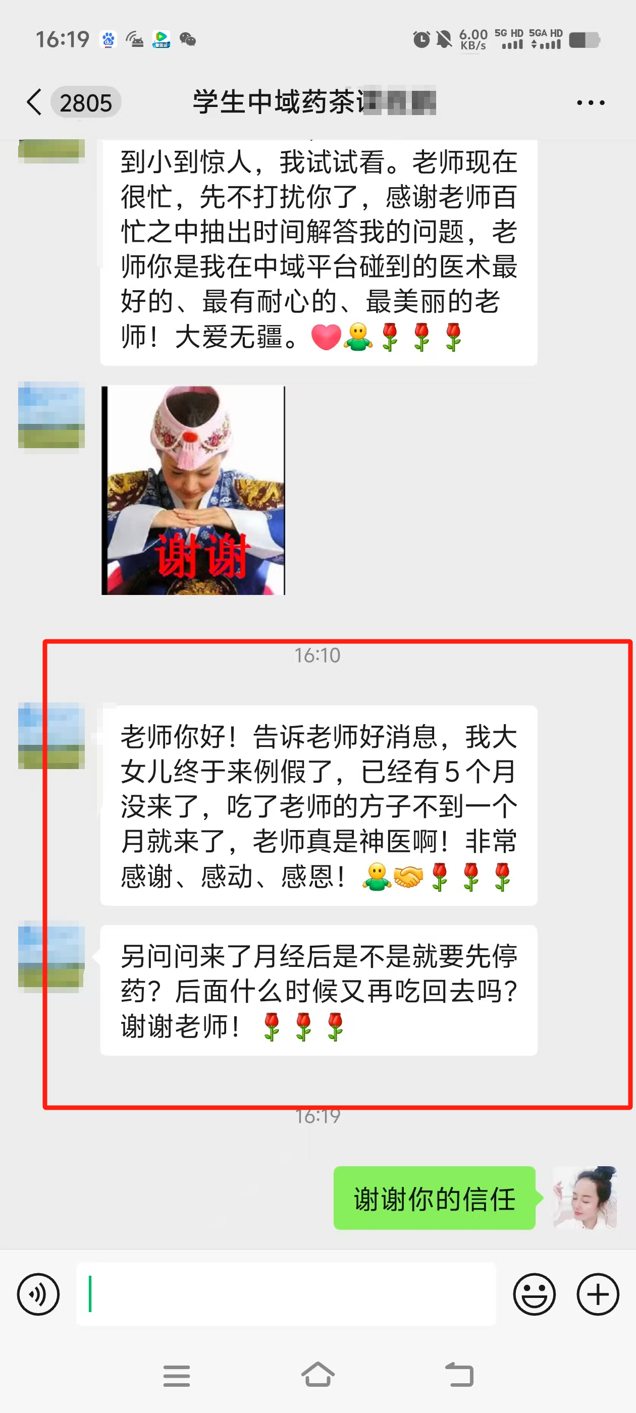 高应丽老师药酒与药茶学员反馈