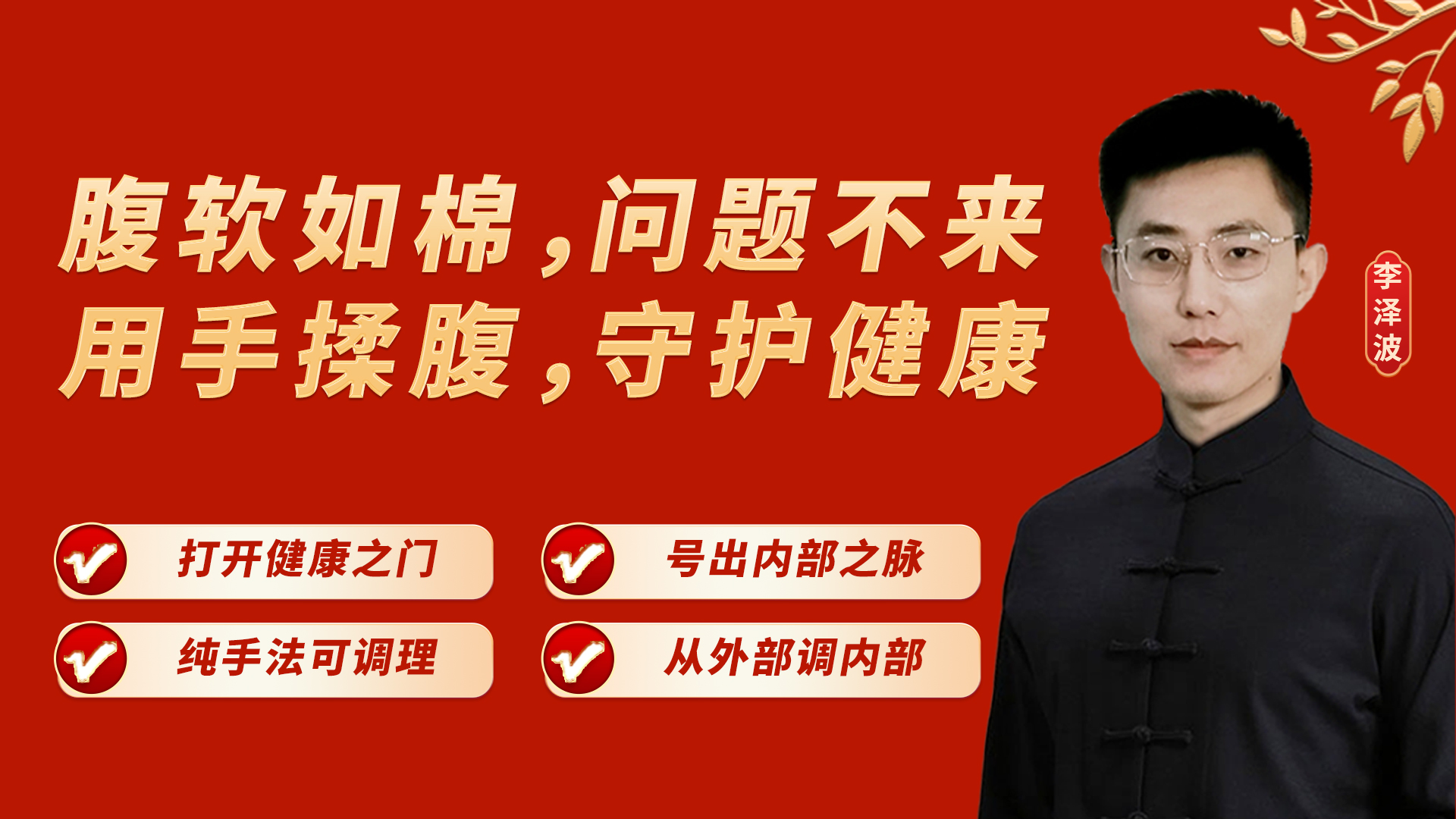 五脏点揉术课程介绍：五步流程，六套手法调理五脏六腑！