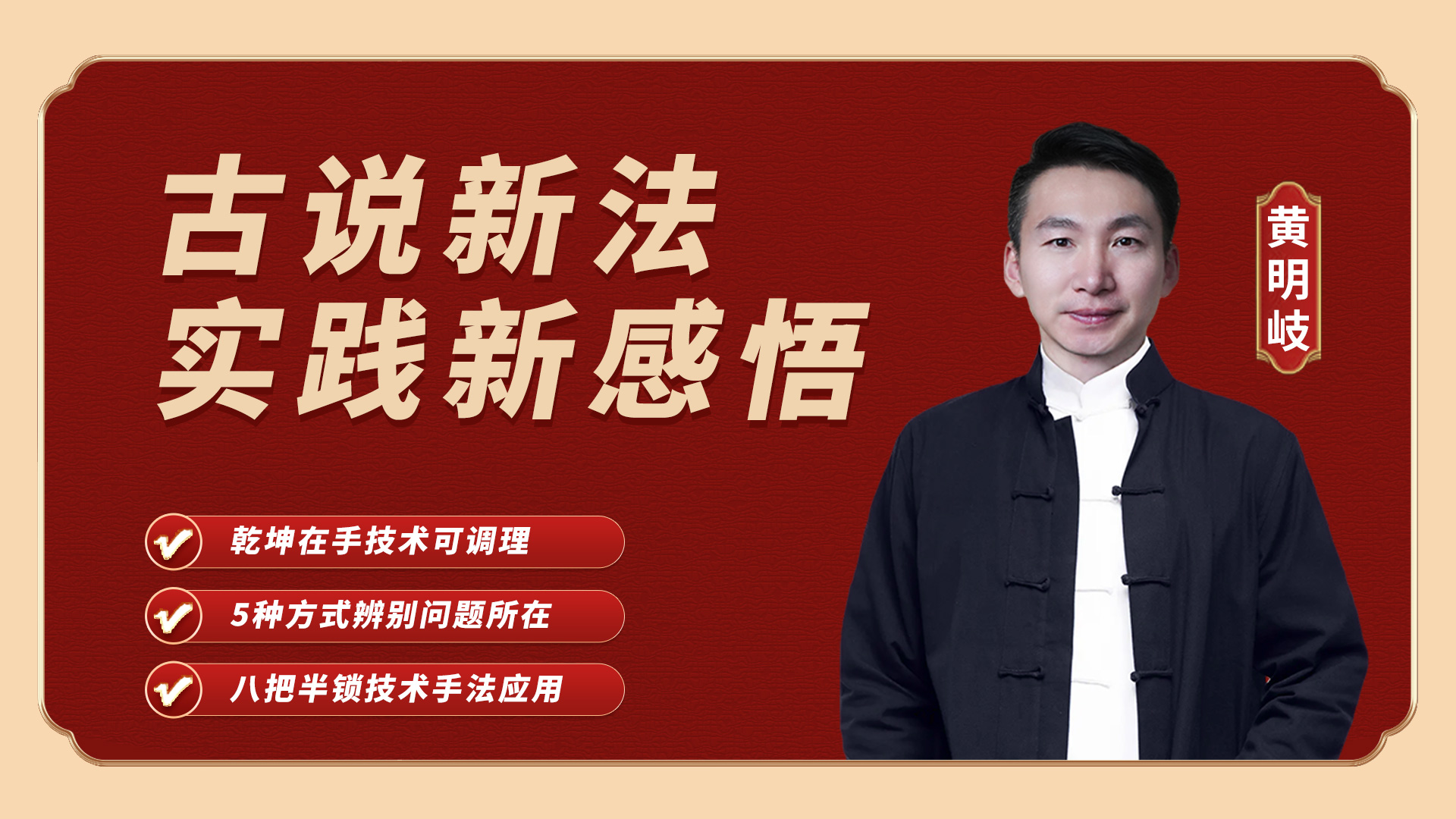 探秘岐黄易医术：中医辩证