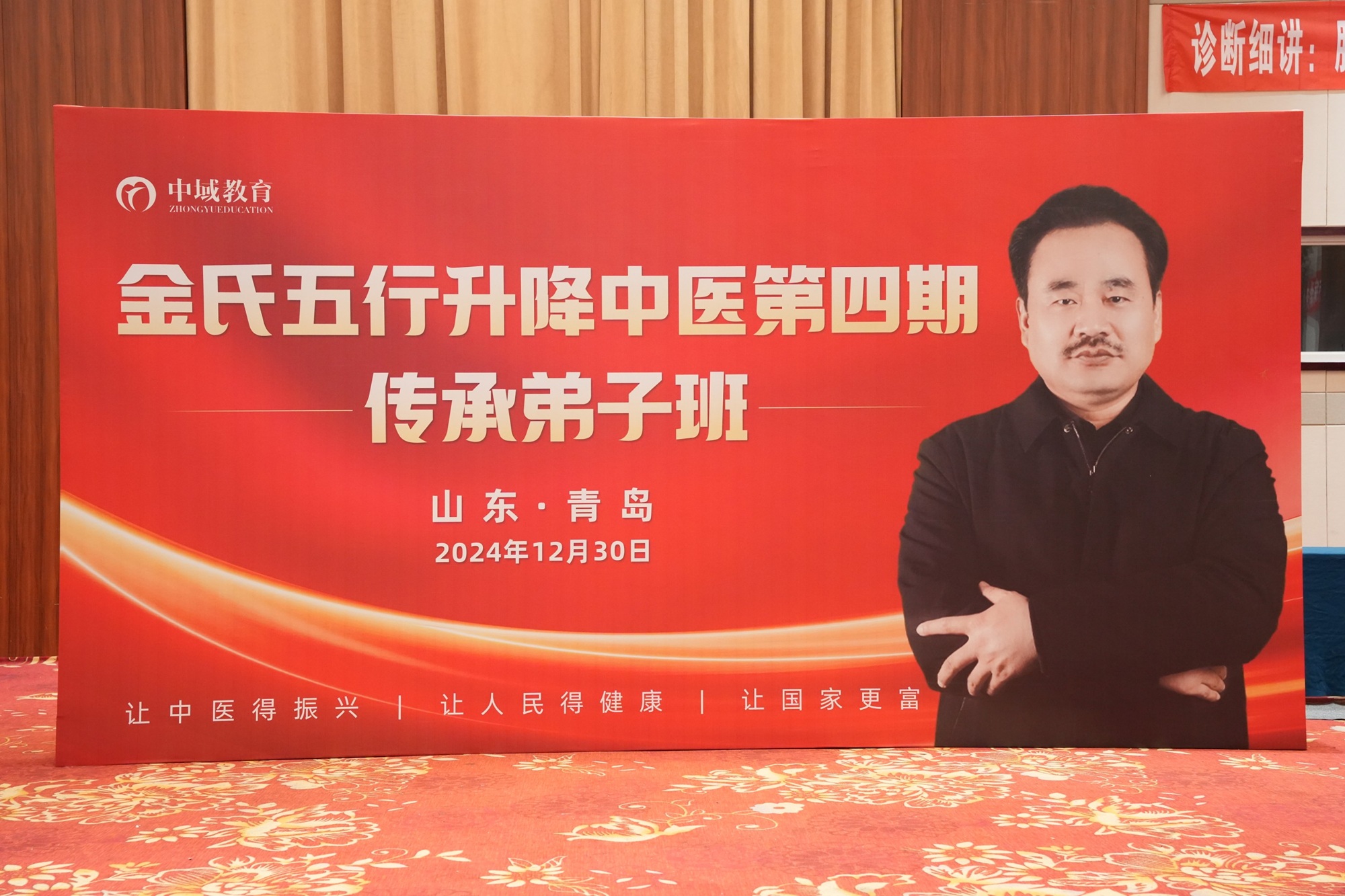 中域教育第4期金氏五行升降中医弟子密训班开课啦！