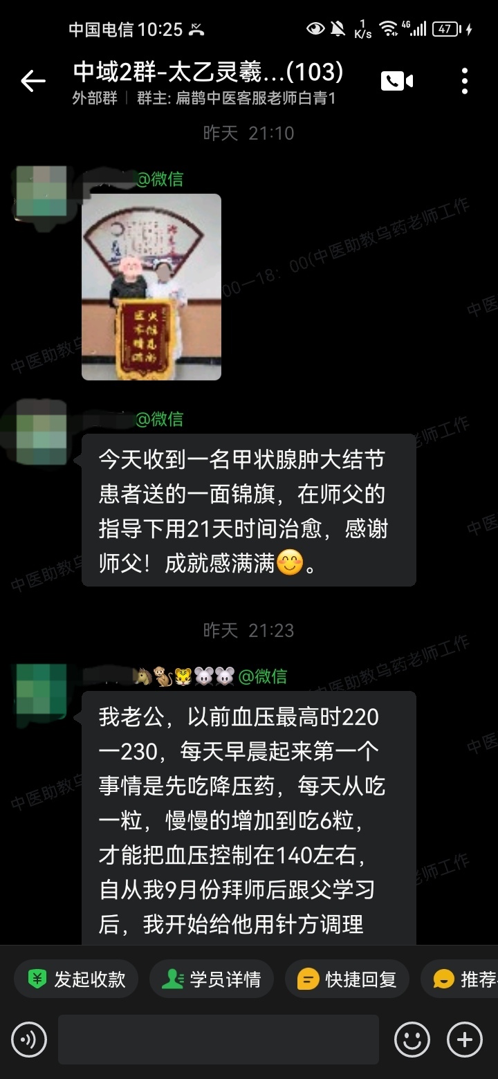 太乙灵羲术学员反馈：调理甲状腺肿大结节患者，收到锦旗一面！