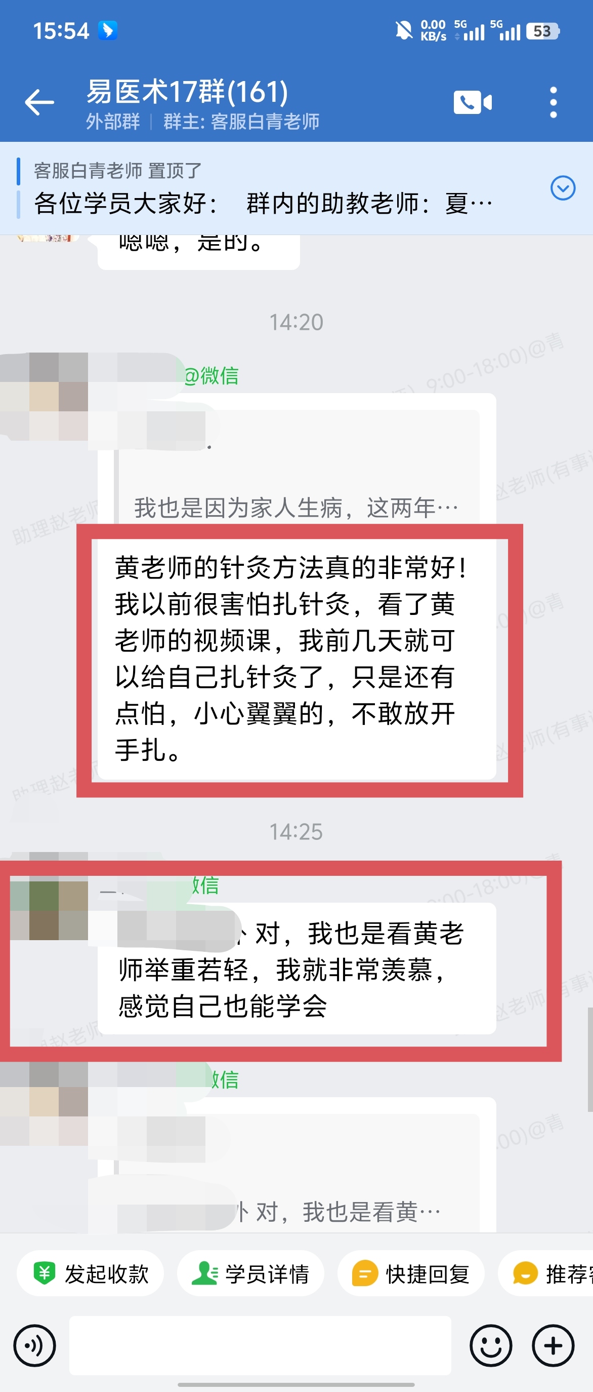 岐黄易医术学员学员反馈：黄老师的课非常好，以前很害怕针灸，学几天就可以给自己扎针灸了！