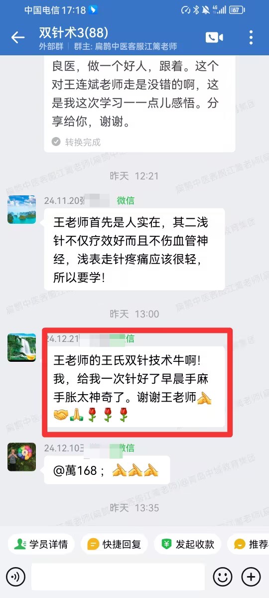 王氏实战双针术学员反馈：一次扎针好了早晨手麻手胀！
