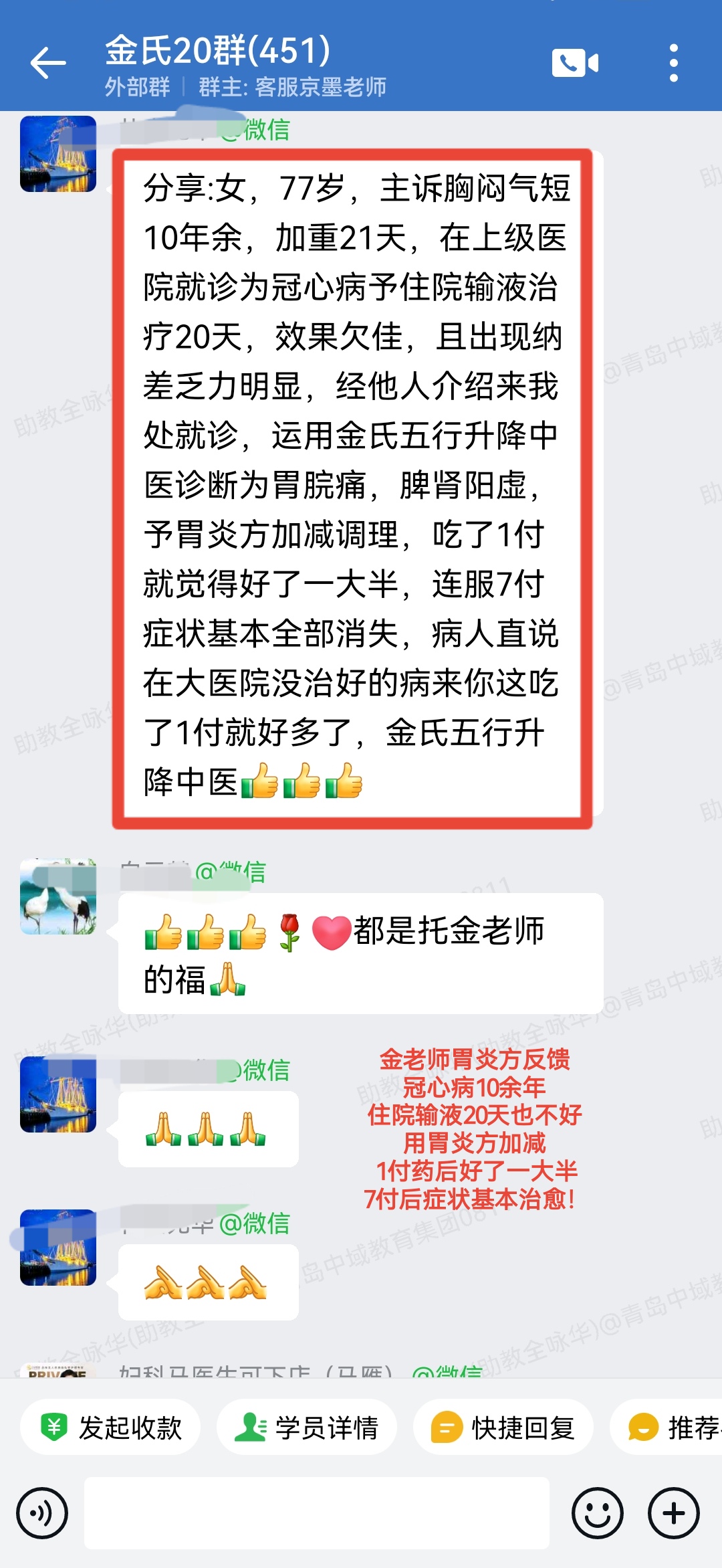 金老师胃炎方学员反馈：冠心病10余年，用金老师胃炎方加减，7天基本好了！