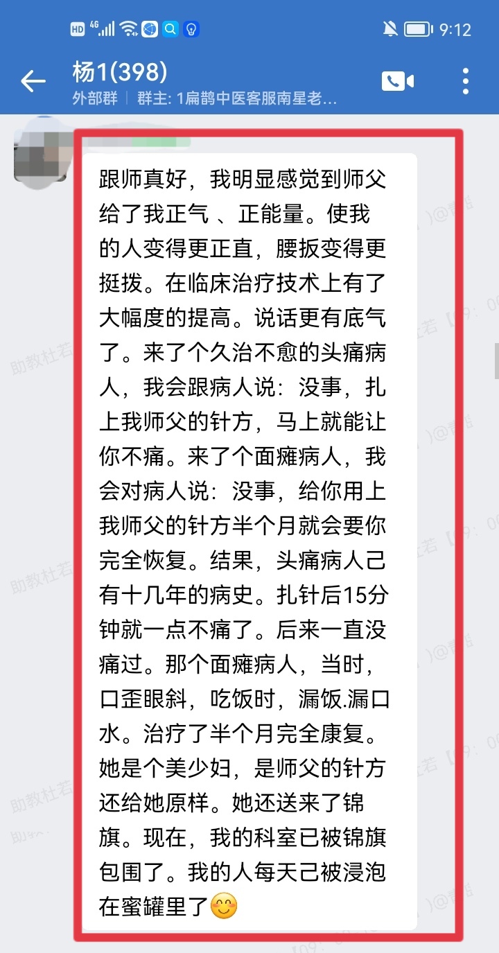 杨氏五行全息针弟子反馈：在临床调理技术上有了大幅度的提高！