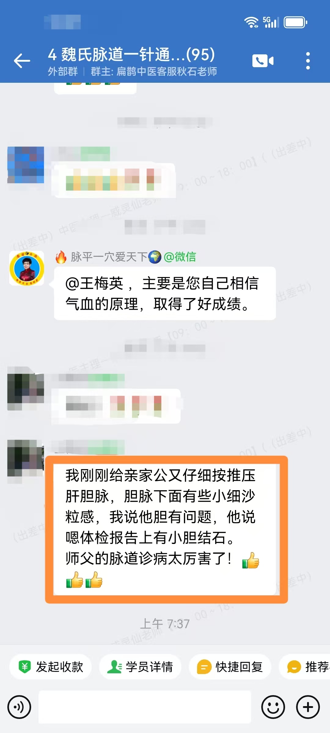 学员运用魏老师一针通脉道疗法诊脉家属的胆结石。经过体检后果真有胆结石，魏老师脉道真是神奇呀！！！