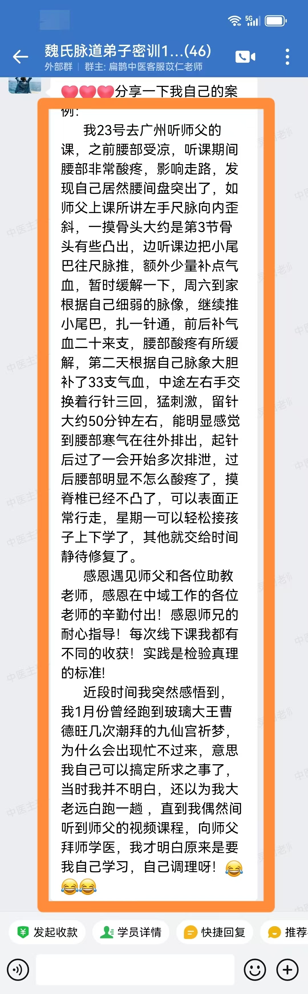 魏氏气血一针通弟子反馈：腰部寒凉、疼痛，调理后酸痛减轻！