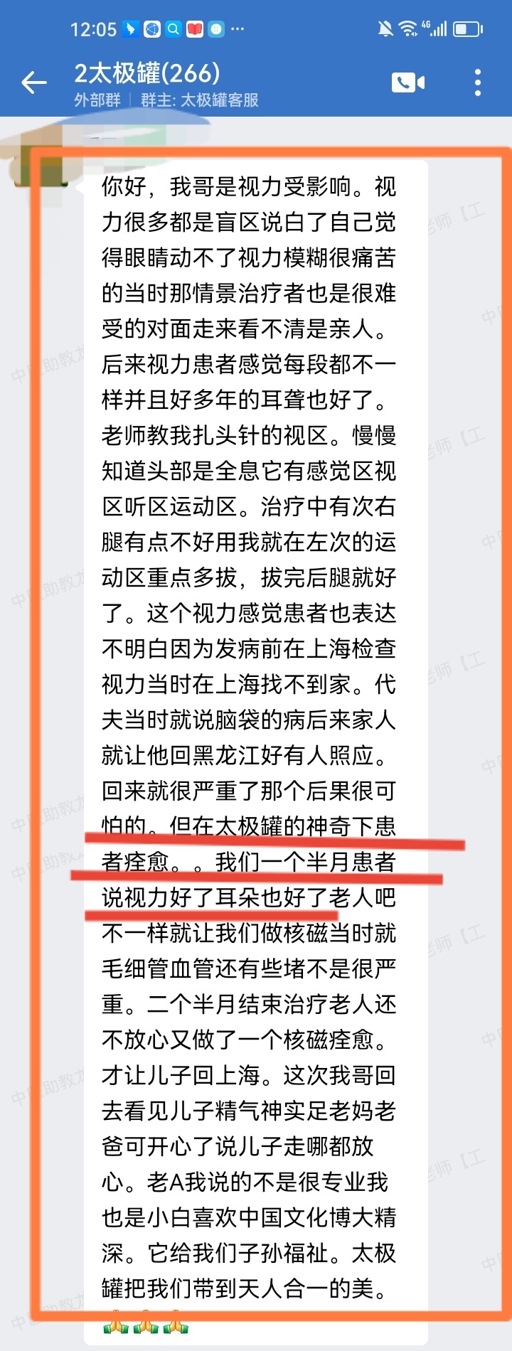 陈实功太极罐学员反馈：视力患者感觉好多了并且好多年的耳聋也好了。