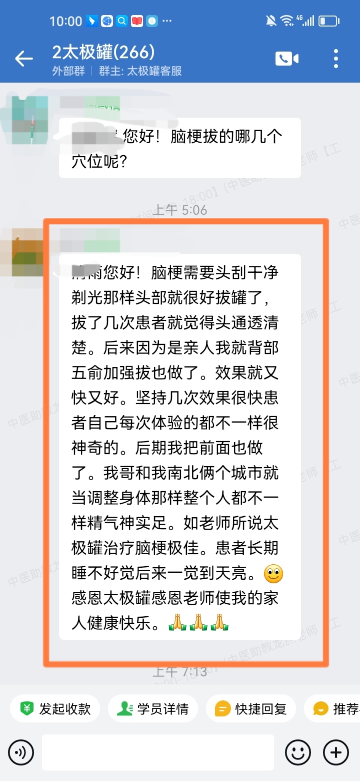 陈实功太极罐学员反馈：脑梗拔了几次患者就觉得头通透清楚。