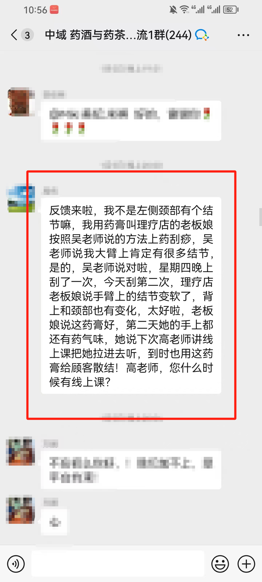 药酒与药茶学员反馈：用药膏涂抹刮痧，手臂，背上和颈部上的结节变软了！