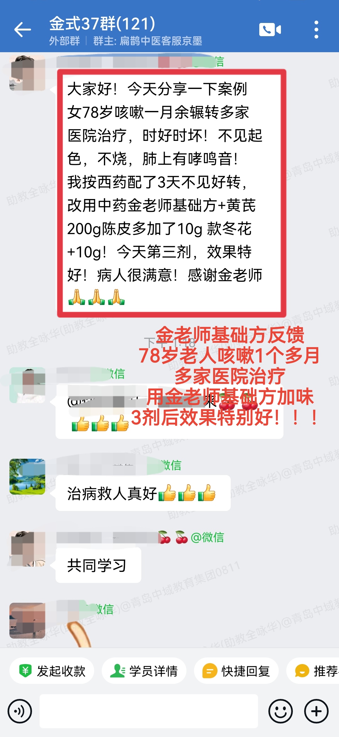 金老师基础方学员反馈：老人咳嗽多家医院治不好，用金老师基础方加味效果很好！