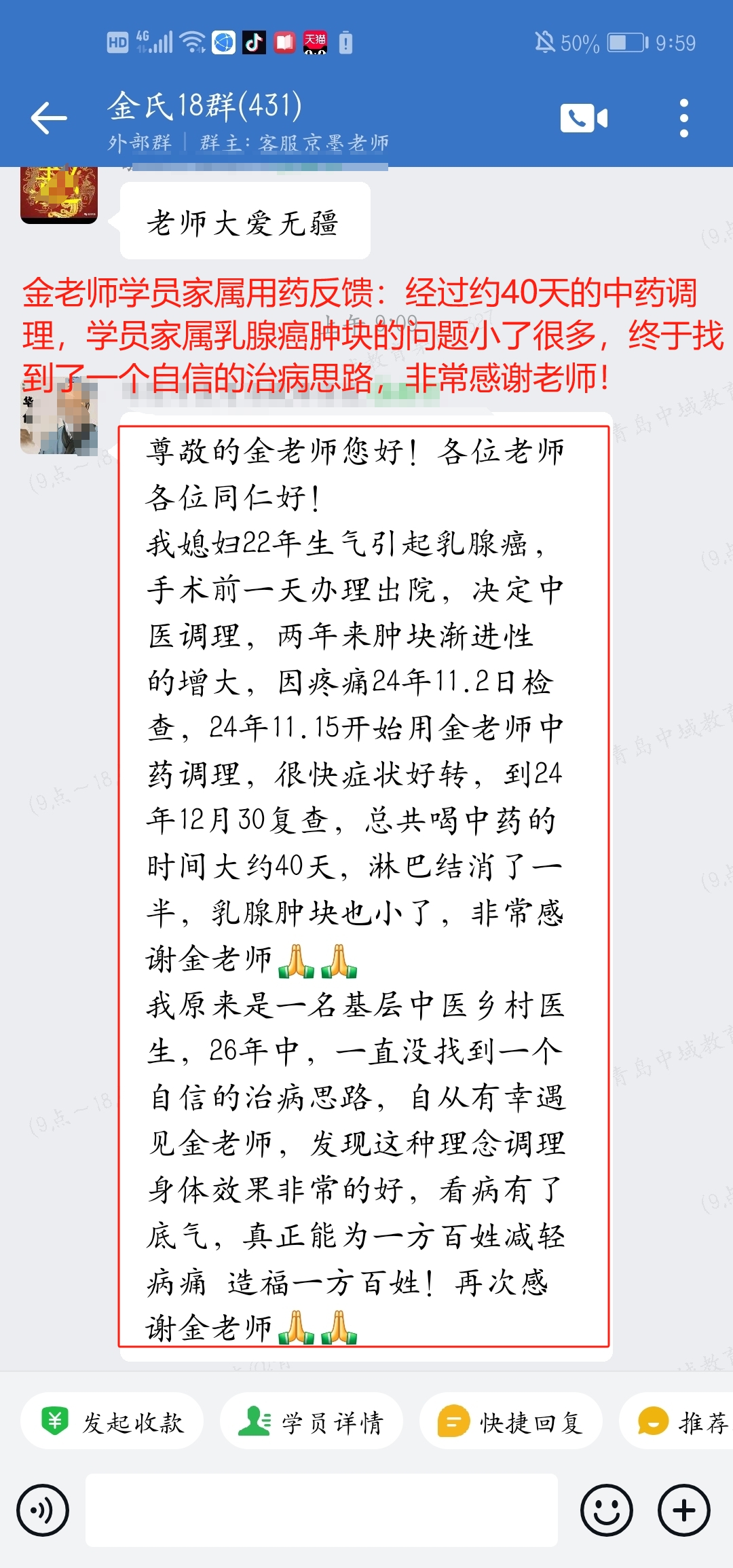金老师学员家属用药反馈：40天的中药调理，乳腺癌肿块小了很多！