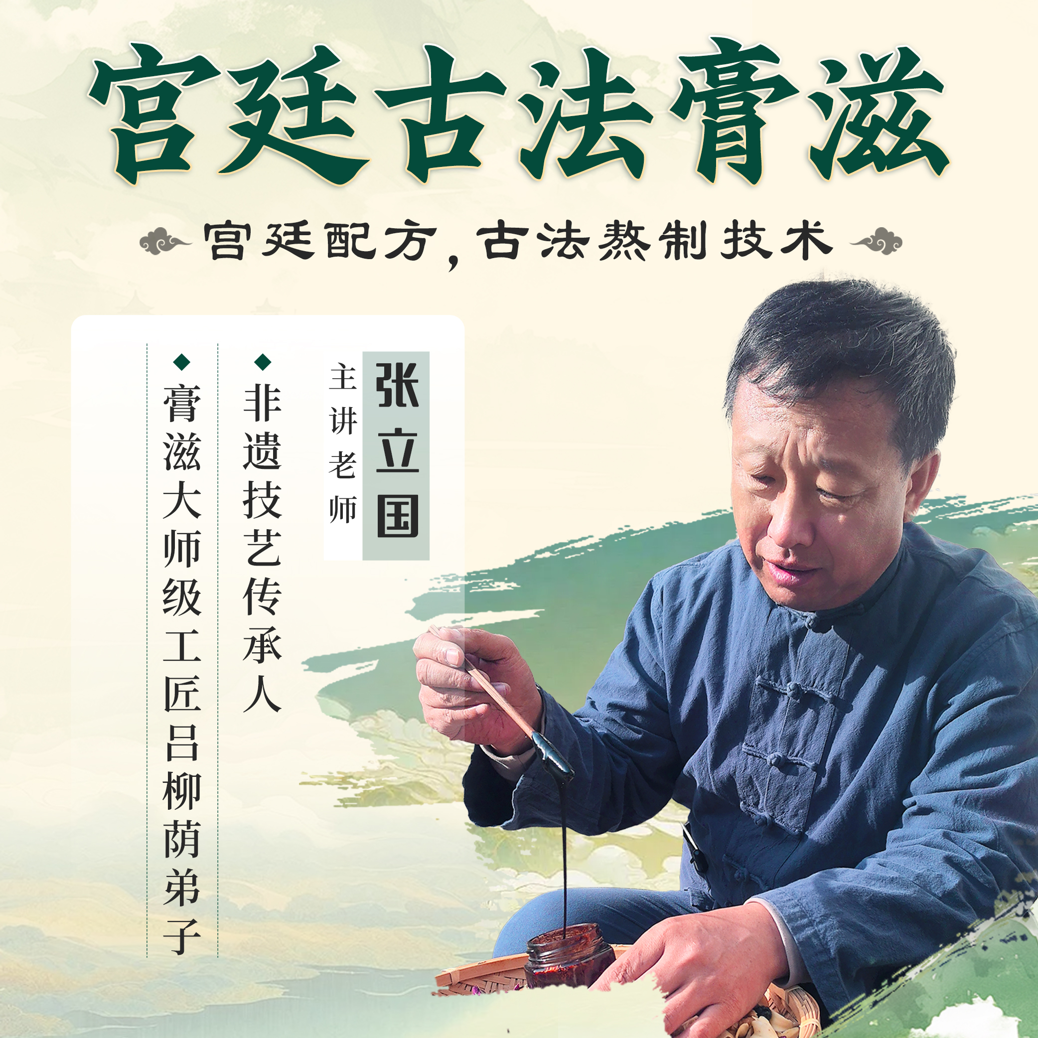 宫廷古法膏滋：探索宫廷膏方的独特魅力！