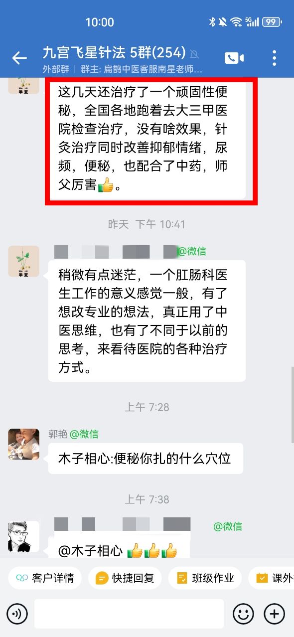 这几天还调理了一个顽固性便秘，全国各地跑着去大三甲医院检查调理，没有啥效果，针灸调理同时改善抑郁情绪，尿频，便秘，也配合了中药，师父厉害。.jpg