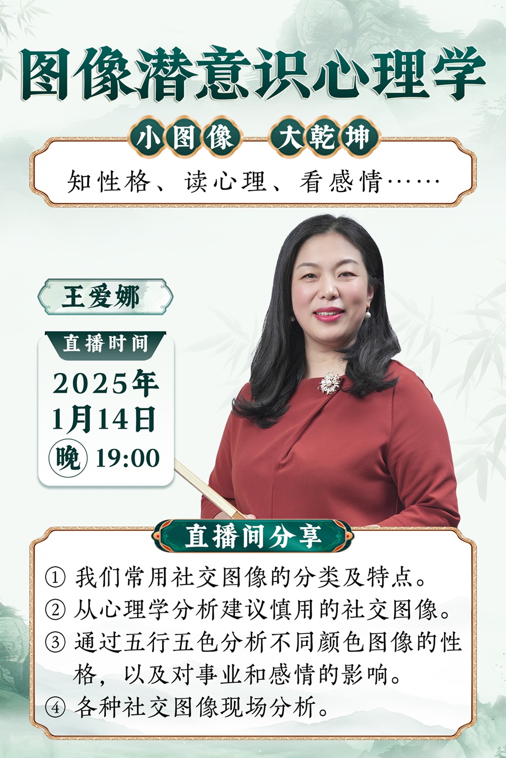 直播预告：解密社交图像中的潜意识密码！