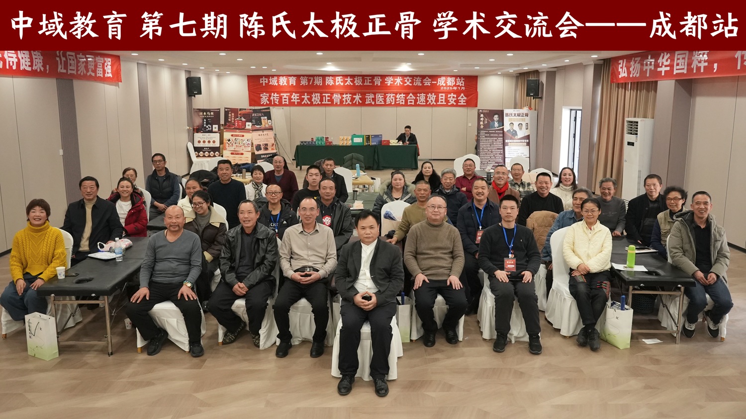 中域教育第7期陈氏太极正骨学术交流会（成都站）圆满落幕！