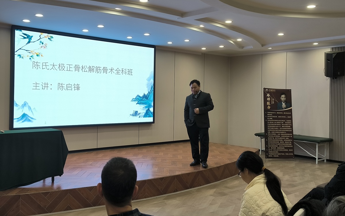 中域教育第7期陈氏太极正骨学术交流会（成都站）