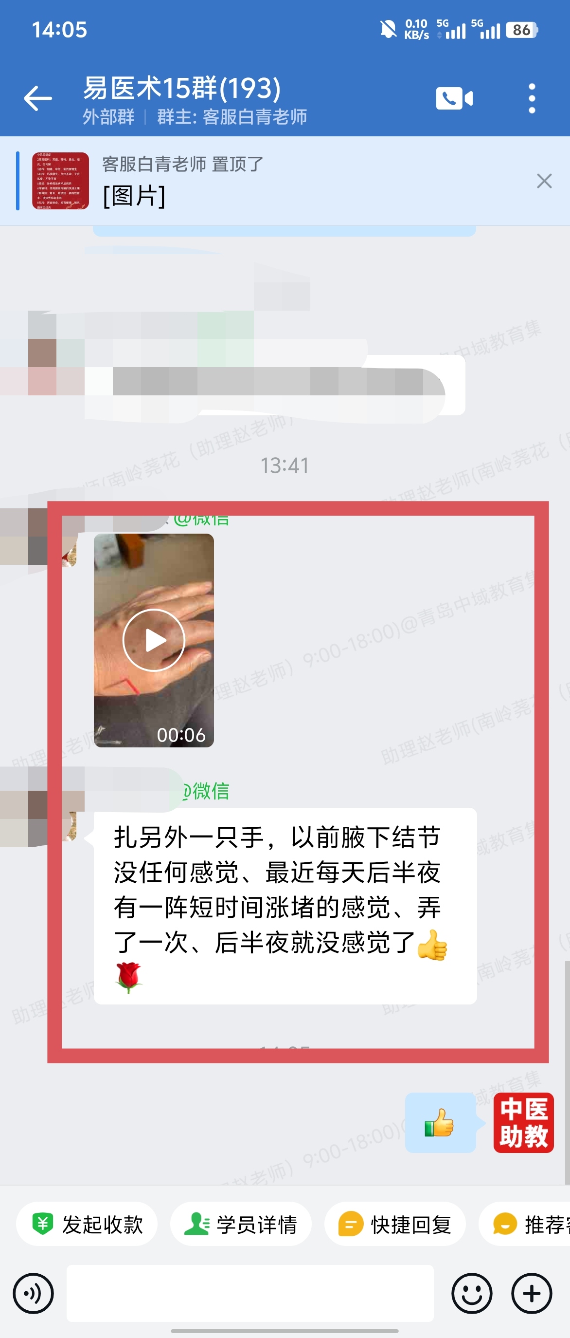 岐黄易医术学员好评反馈：腋下结节，用了老师的针法调理一次完全消失！