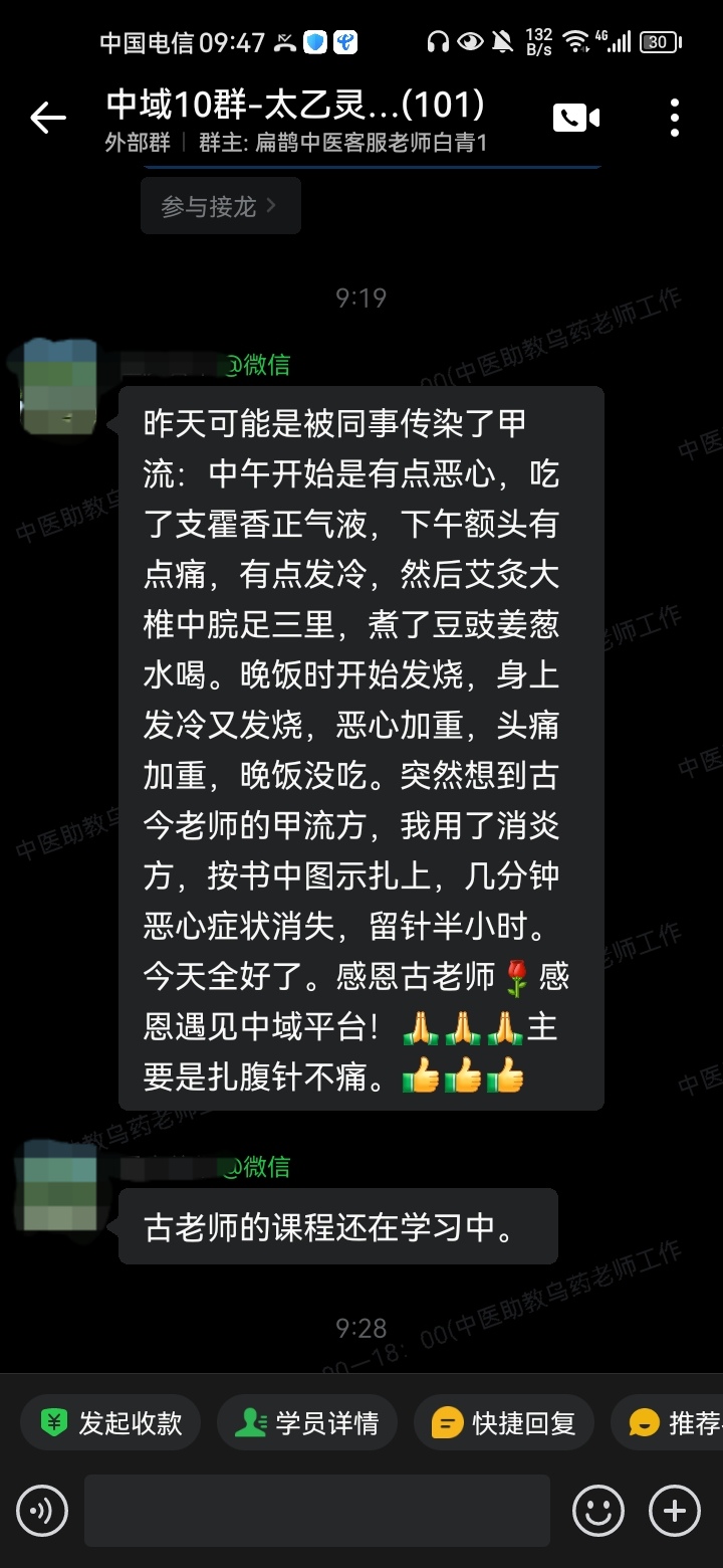 太乙灵羲术学员反馈：感冒后用太乙灵羲针灸调理，隔天感冒好了！