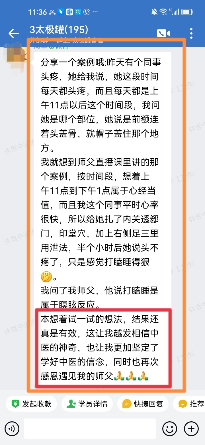 陈实功太极罐学员反馈：给同事按照师父案例扎针，真有效，越发相信中医的神奇！