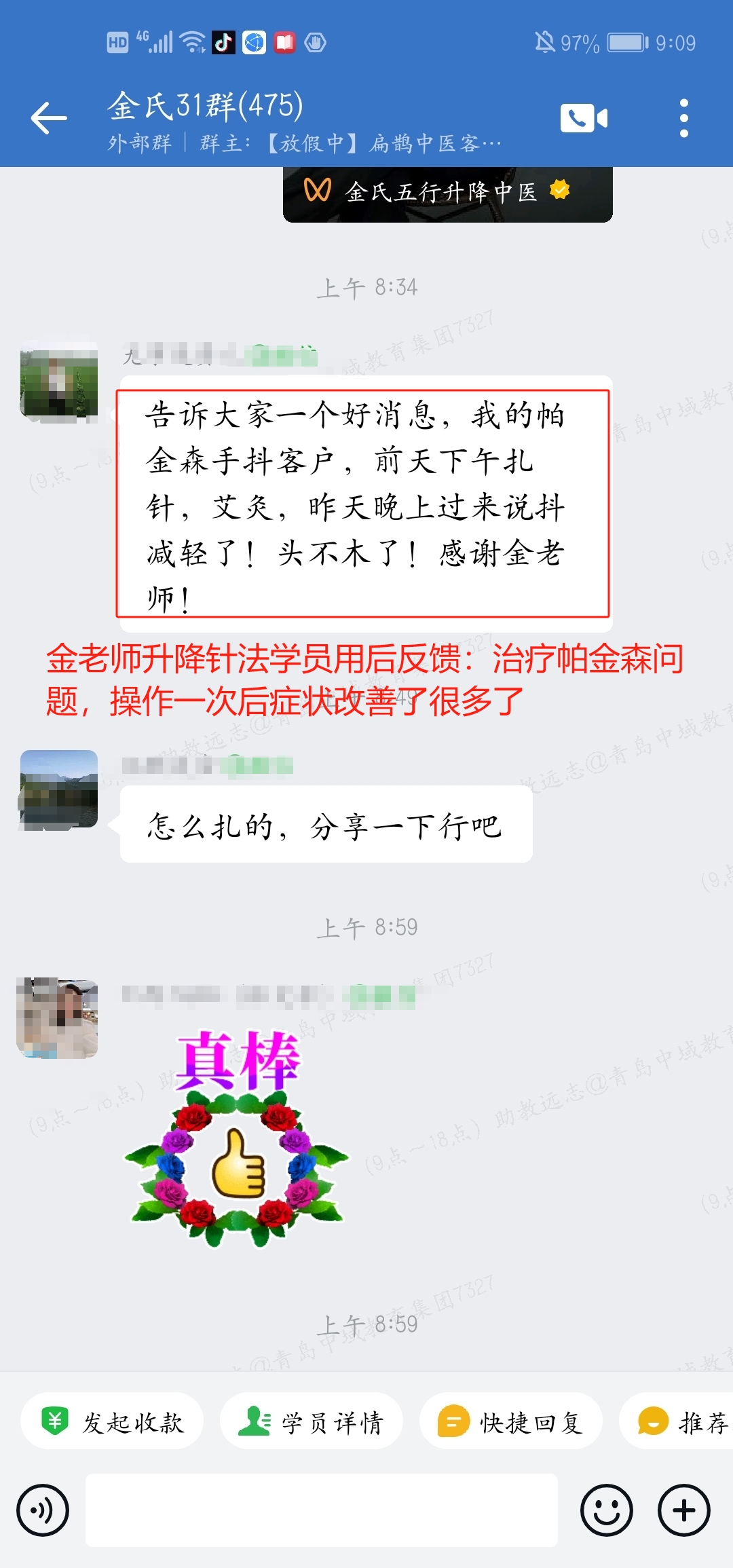 金氏五行升降中医学员反馈：金老师升降针法调理帕金森，一次症状就改善了！
