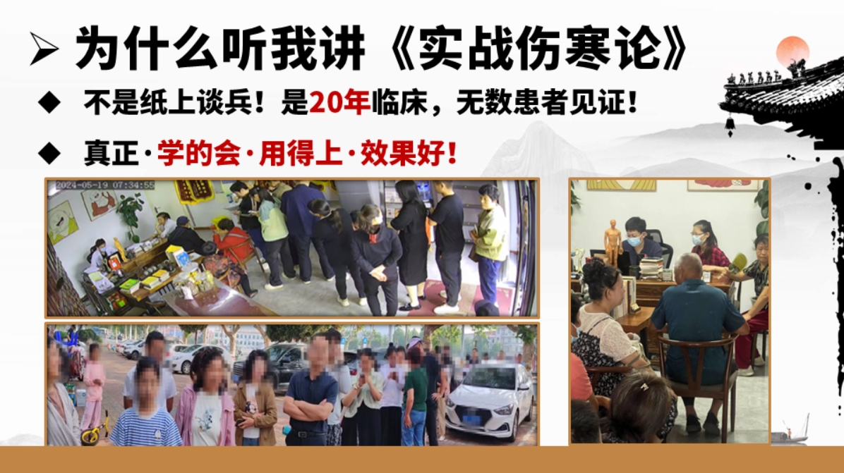 庞龙实战伤寒论课程：构建经方知识体系，拓展职业发展空间！