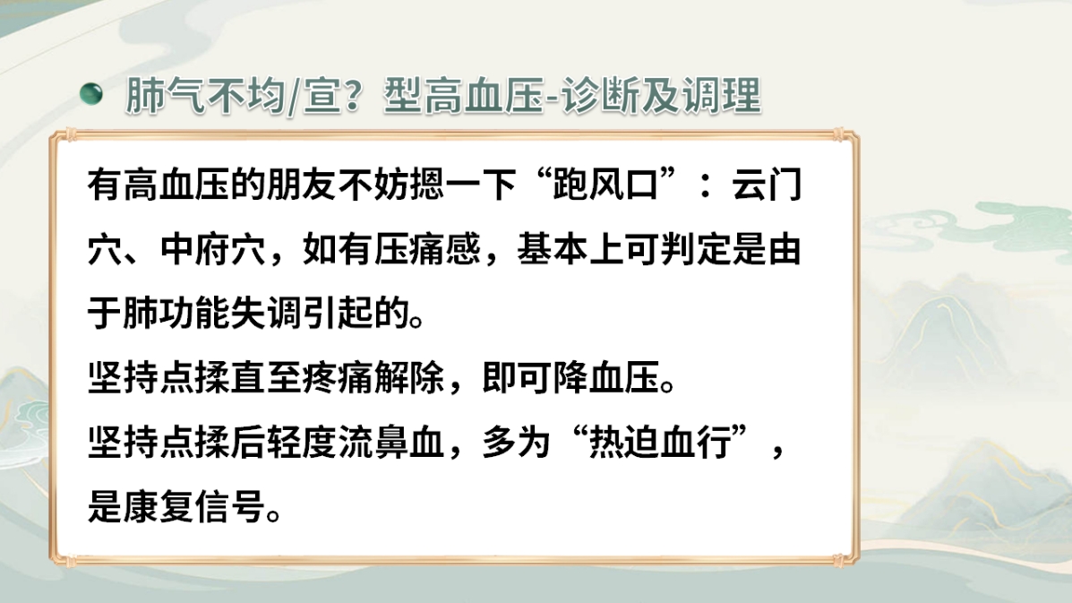 三维调养高血压综合调理方案！