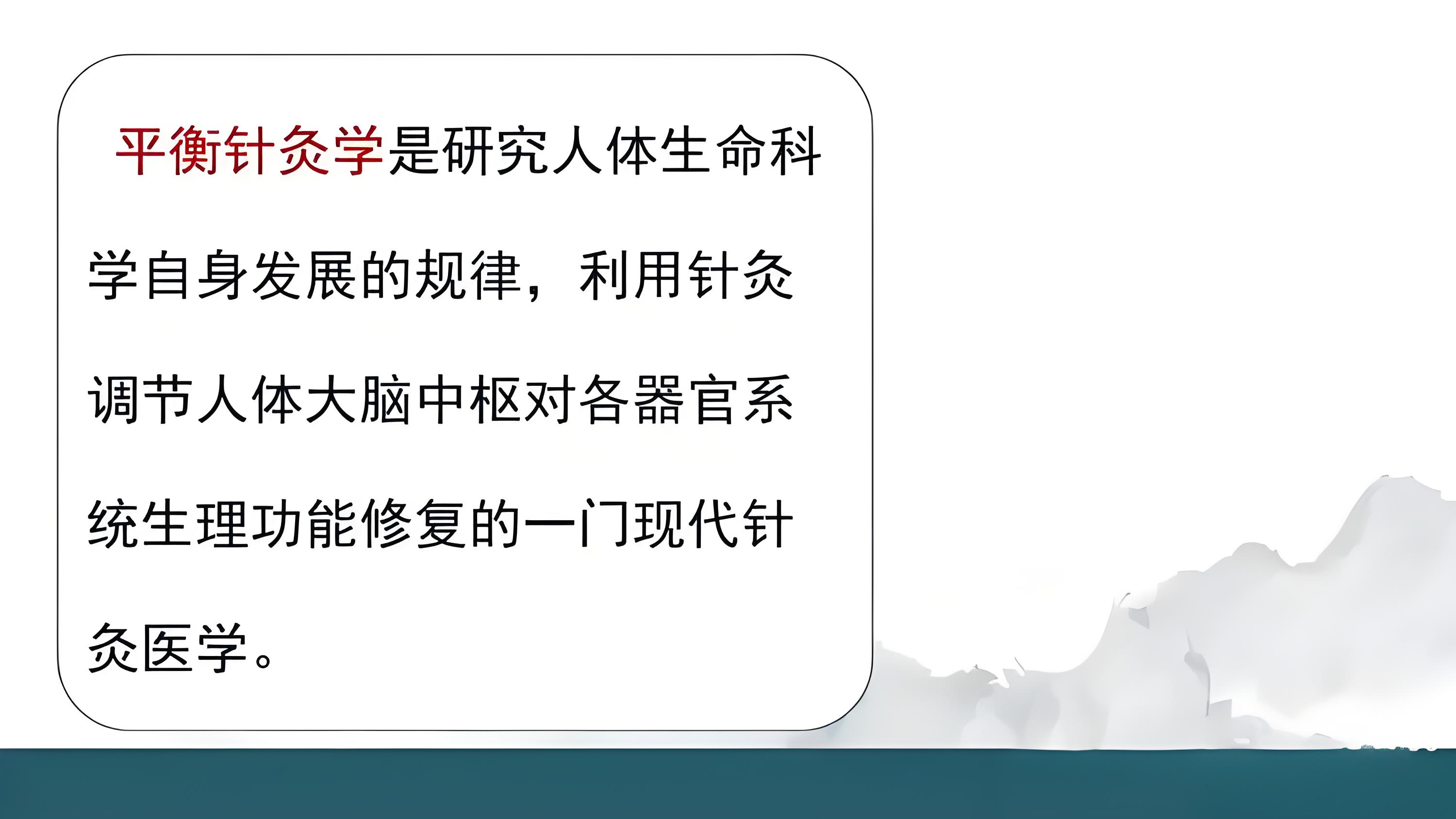 国医大师亲传弟子授课：平衡针灸，开启健康与职业双丰收大门！