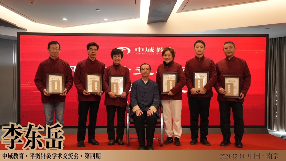 国医大师亲传弟子授课：平衡针灸，开启健康与职业双丰收大门！
