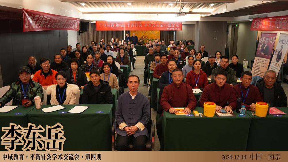 国医大师亲传弟子授课：平衡针灸，开启健康与职业双丰收大门！