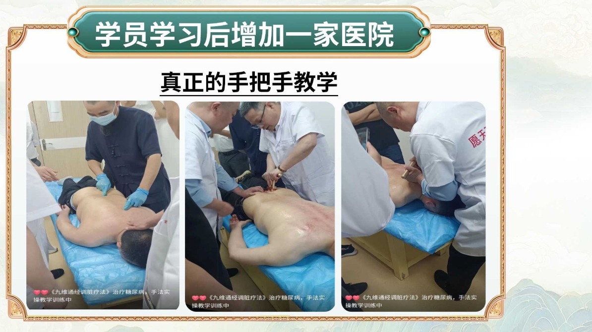 谌华盛亲授：九维通经调脏疗法，助力学员全面快速提升！