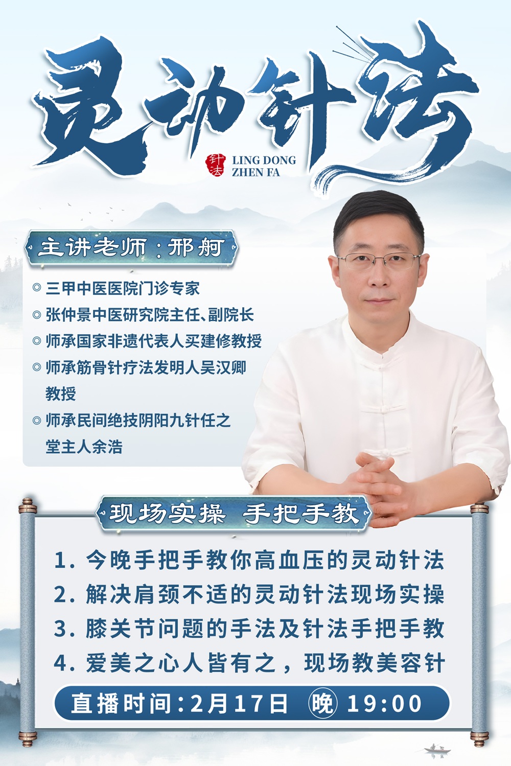 邢舸老师灵动针法直播预告！