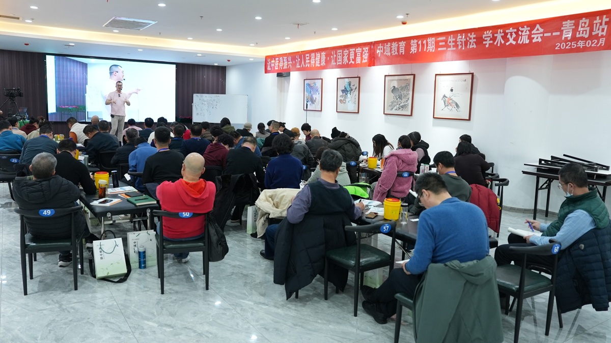 中域教育第11期三生针法学术交流会（青岛站）圆满结束！