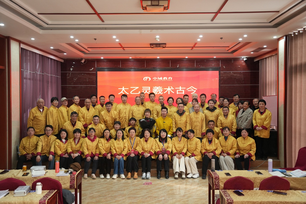 中域教育第2期太乙灵羲术弟子密训（邓州站）圆满收官！